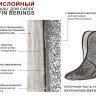 Вкладыши зим. для сапог Norfin BERINGS 5-ти сл. р.38-39