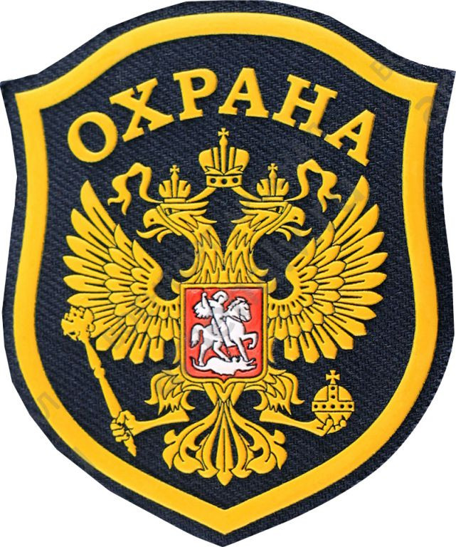 Шеврон с орлом на рукав, цвет